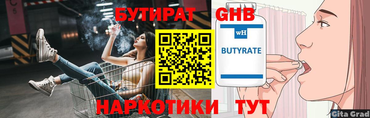 Бутират бутандиол Омск