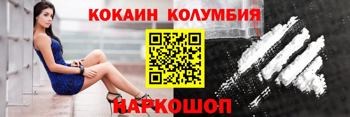 Омск  КОКАИН Columbia  Вход с VPN  COCAIN 98% 