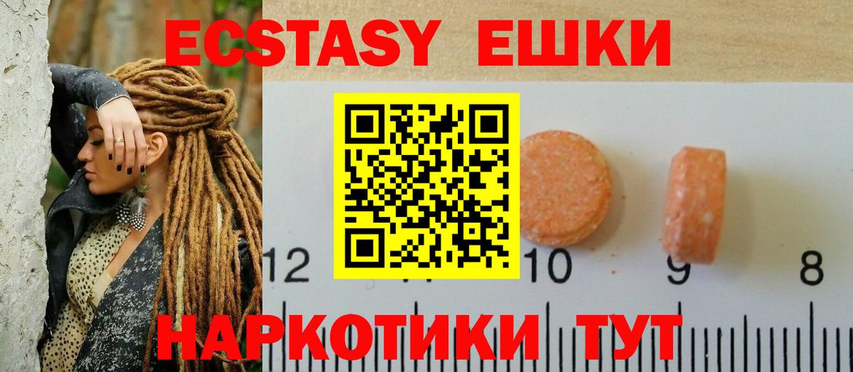 ЭКСТАЗИ 250 мг Омск