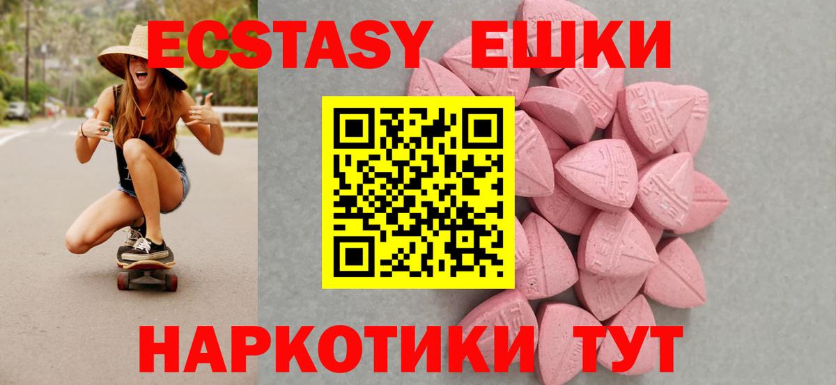 ЭКСТАЗИ таблы  Вход с VPN  Ecstasy  купить   Омск  Экстази mix 