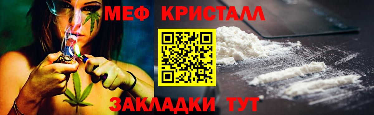 МЕФ кристаллы Омск