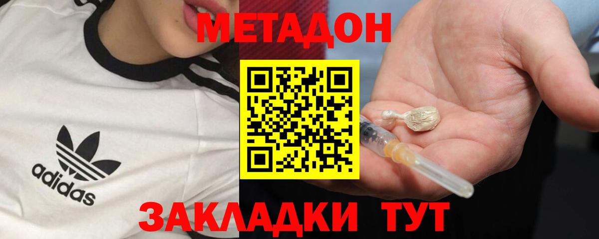 МЕТАДОН VHQ Омск